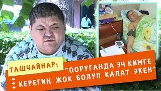 Ташчайнар: 