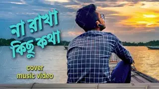 Cover Music video || by Mahin Mahmud