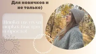 Шапка из пуха норки. Быстро и просто!   |  Изделие от Шальной Императрицы |