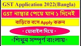GST Registration Process in Bangla | How to apply for GST Number in November 2021