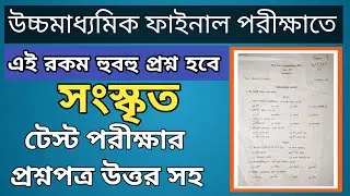 HS test exam 2024 sanskrit question paper
