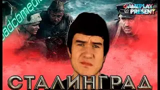 Реакция [BadComedian] - Сталинград: Они сражались за Катю