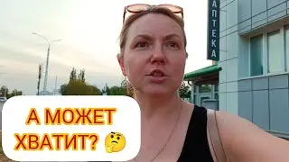 НАМ НЕ ПО ПУТИ! 🤷🏻‍♀️ 10.09.2024