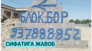 САМАРКАНД В ИШТИХОН ШАХАР МОЛ БОЗОРГА КЕТИШДА ТЕМИР БОЗОР ЁНИДА СИФАТЛИ ШИЛАКА БЛОК НАРХЛАРИ