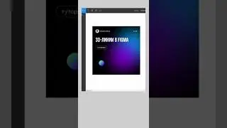 3D-линии в FIgma 