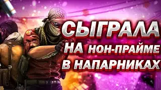 ОБИЖАЕМ МАЛЬЧИКОВ ❥ cs:go