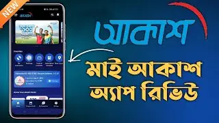My Akash Updated Apps Review | Akash DTH Selfcare App |  মাই আকাশ অ্যাপ রিভিউ