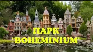 МАРИАНСКЕ ЛАЗНЕ, ПАРК 