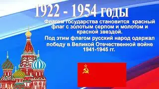 "Над нами реет флаг России"