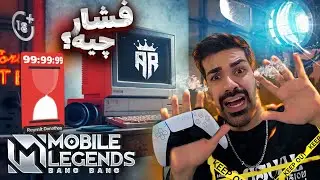 لایو استریم افقی موبایل لجندز | دوناتون 😨