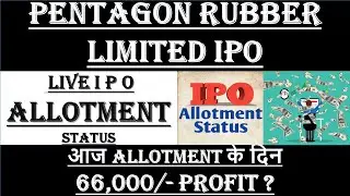 Pentagon IPO Review | Pentagon Rubber IPO GMP | Pentagon IPO Allotment Status