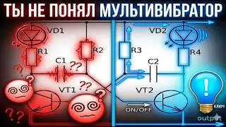 КАК СДЕЛАТЬ СИМИТРИЧНЫЙ МУЛЬТИВИБРАТОР?