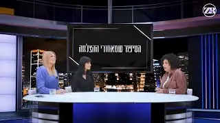 ראיון אולפן - ריבי טל ישינסקי מראיינת את יעל דרור