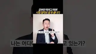 [풀영상은👆] 합격자, 상위 0.1%는 ‘이것’을 합니다