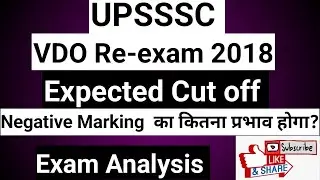 UPSSSC VDO 2018 Re Exam Expected Cut off ।। VDO 2018 Re exam Expected  Cut Off
