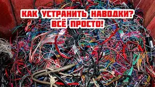 АВТОЗВУК. Как убрать НАВОДКИ! ЛАЙФХАК.