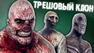 ТРЕШОВЫЙ КЛОН OUTLAST