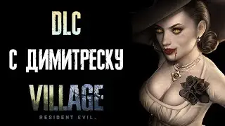 Леди Димитреску в DLC Resident Evil 8 Village / Физиогномический разбор Мэгги Робертсон в интервью