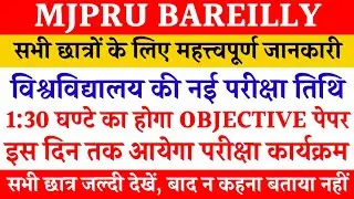 Mjpru New Exam Date 2021 | Mjpru exam scheme 2021 | Mjpru Exam Time Table