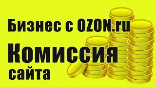 Комиссия Озона