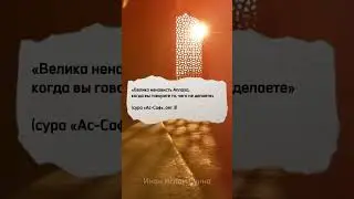 Велика ненависть Аллаха, когда вы говорите то, чего не делаете | @imanislamsunna