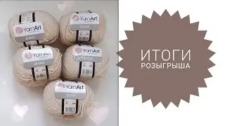 Итоги розыгрыша пряжи Yarn Art jeans.