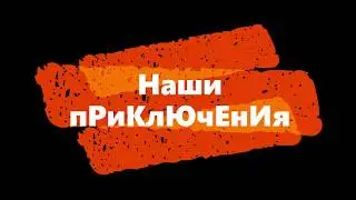 Rust Веселье