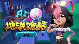 Subway Surfers Chinese Version | Seoul 2023 music