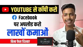 Earn $1500 Per Month using Facebook | Copy Paste Video on Facebook & Earn Money | :ive Proof