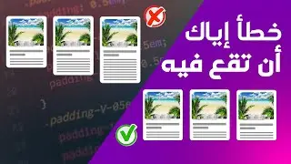 تعلم توحيد ارتفاع البلوكات في التصميم بواسطة استخدام Line Clamp في CSS
