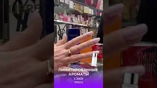 МАНЯЩИЕ ВЕЧЕРНИЕ АРОМАТЫ 🥰