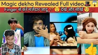 Magic dekho😱 Revealed Full video• | 🧐Finger से करें मजेदार जादू देखेंऔर सीखें😇100 |Tutorial100😎