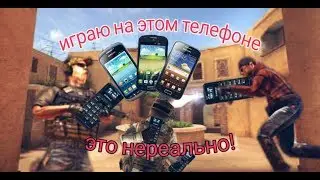 Играю в standoff 2 на самом маленьком разрешении экрана! 😱