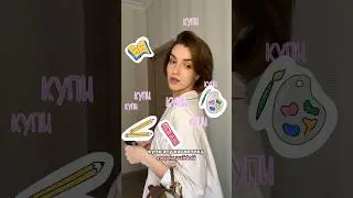 Школьная косметичка на ВБ🤍📓Патчи 108789958, Бальзамы 140483866, Салфетки 106084875 #косметичка