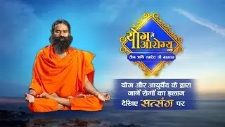 How To Cure Rectal or Vaginal Prolapse With Yoga & Ayurveda | Swami Ramdev | Sanskar Health Mantra