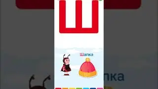 Лунтик Учим алфавит. Игра Лунтик. Рисуем буквы.