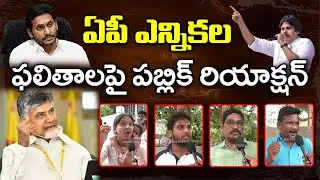 Public Reaction on AP Election Results 2024 : PDTV News