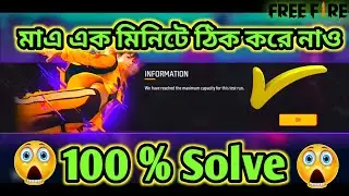 How to fix we have reached the maximum capacity for this test run |Advance server Ob41 problem solve