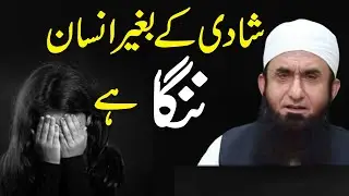 Without Marriage a Person | molana Tariq jameel | Molana Tariq jameel byan | Tariq jameel
