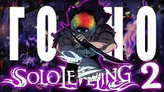 Solo leveling 2 - IT (NOT) STONKS!