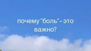 Почему 