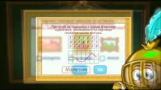 Шарарам прохождение урока Рыцаря Живопись