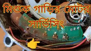 মিশুক গাড়ির মোটর সার্ভিসিং🇧🇩🇧🇩🇧🇩🇧🇩