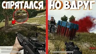 Pubg 🎮 ПРИТВОРИЛСЯ ТРУПОМ, НО ТУТ...