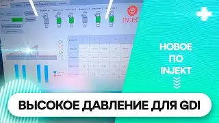 Делаем высокое давление для GDI. Новое ПО для стенда.