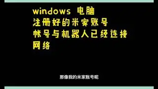 小米石头扫地机器人海外无法使用？米家APP被禁用？2分钟学会2020年底破解方式更新 （升级前建议看👇评论区讨论）
