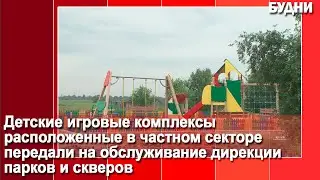 Детские игровые комплексы под присмотром