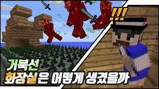 이순신 장군 거북선ㅣ마인크래프트ㅣ키즈역사