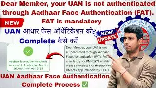 UAN is not authenticated through Aadhaar Face Authentication (FAT). FAT is mandatory ✅
