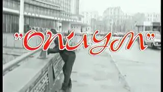Агата Кристи — Фильм-Концерт «Опиум» (1995)